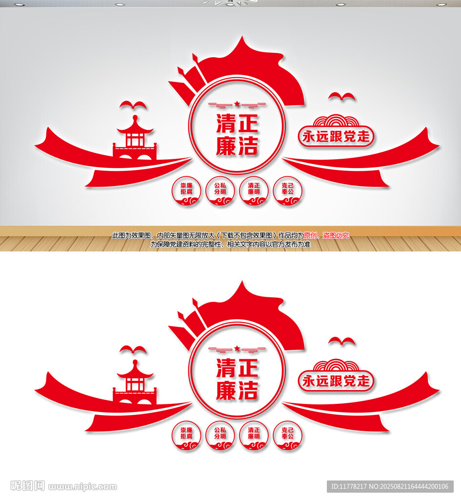 清正廉潔黨建墻