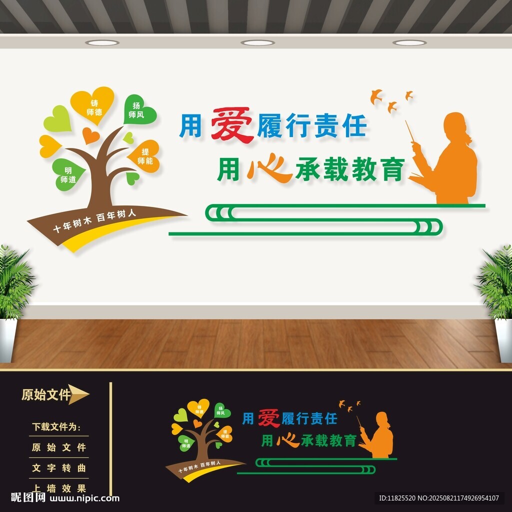 老教師辦公室標(biāo)語文化墻