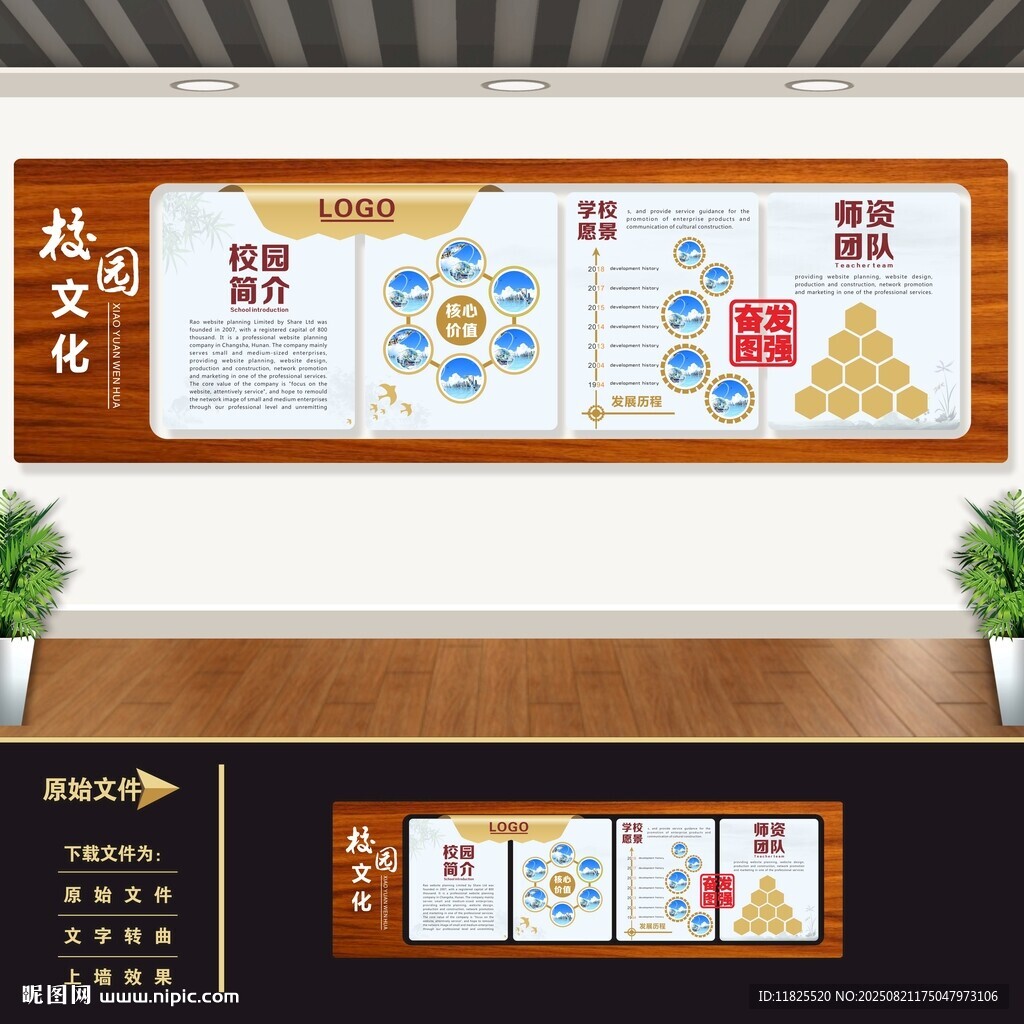 學(xué)校園文化墻宣傳欄展板