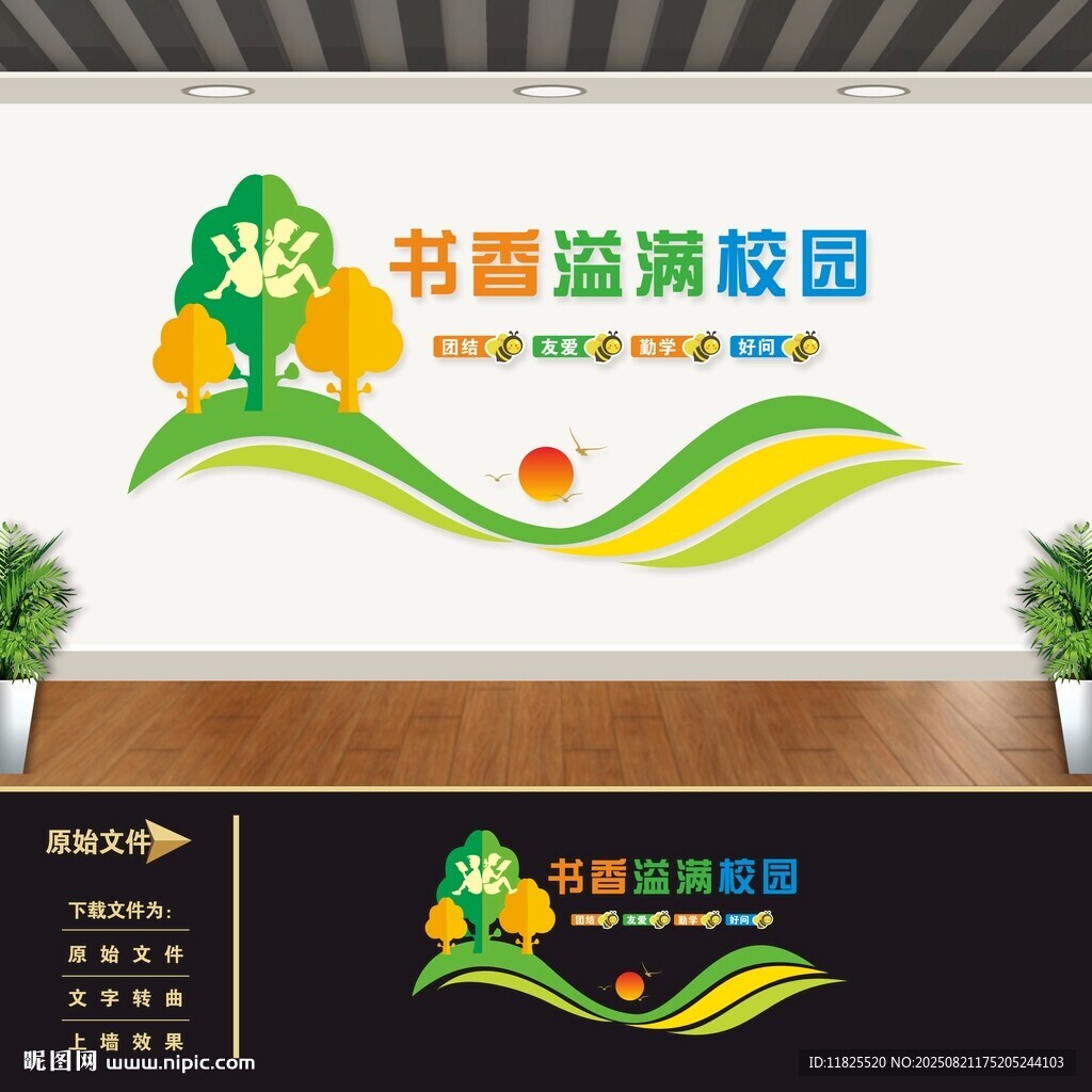 閱讀書圖書室標(biāo)語文化墻