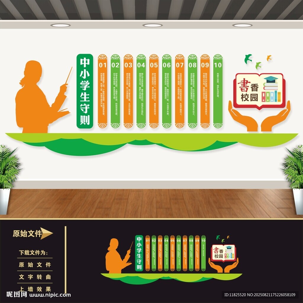 中小學生守則文化墻展板