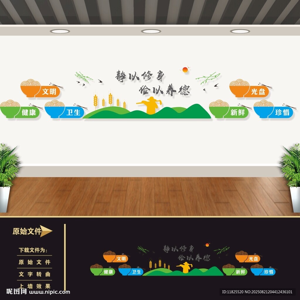 餐廳食堂標(biāo)語(yǔ)文化墻