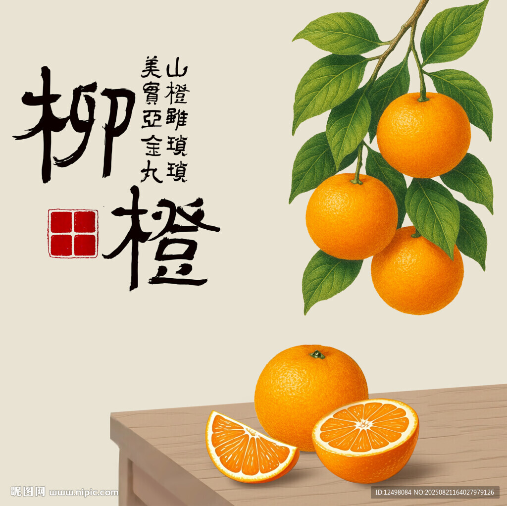 手繪柳橙