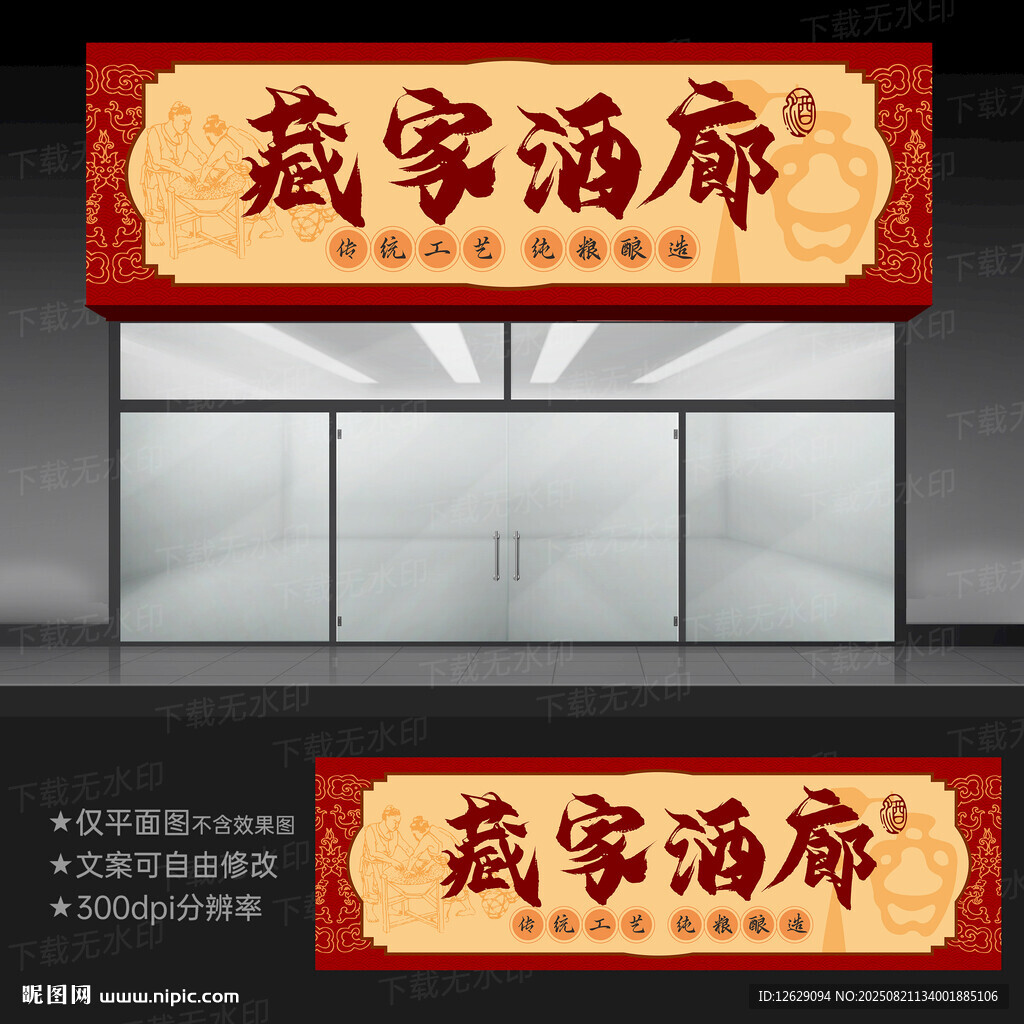 酒業(yè)門頭