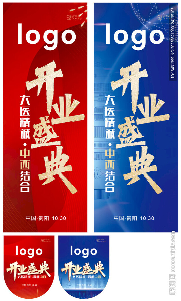 開業(yè)盛典道旗吊旗