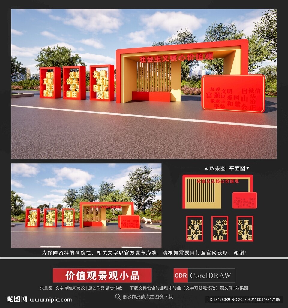 核心價(jià)值觀小品