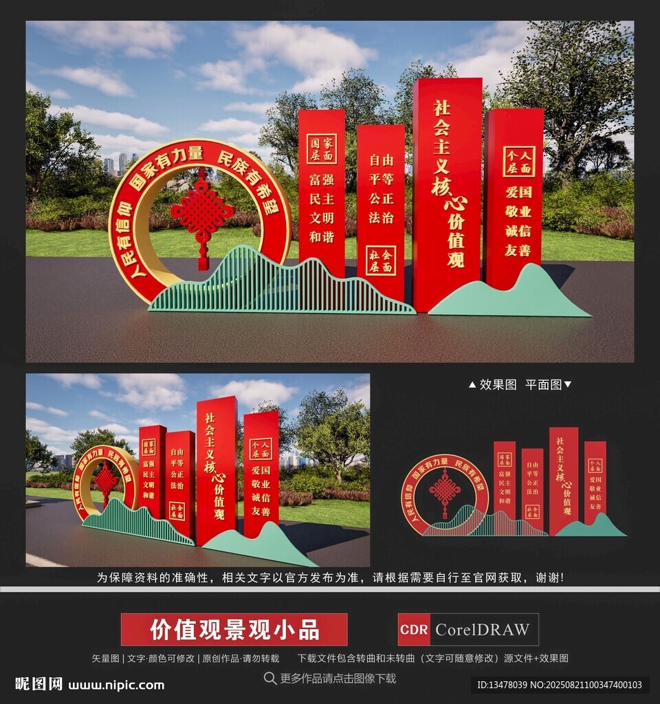 核心價值觀小品