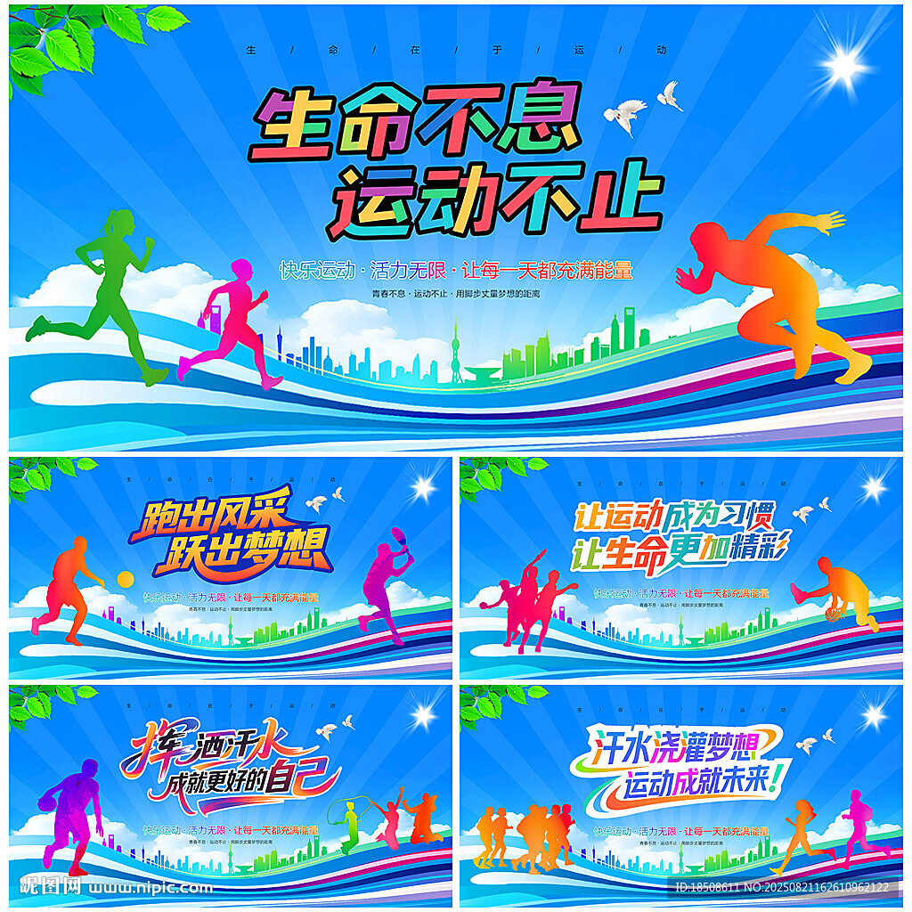 運動展板