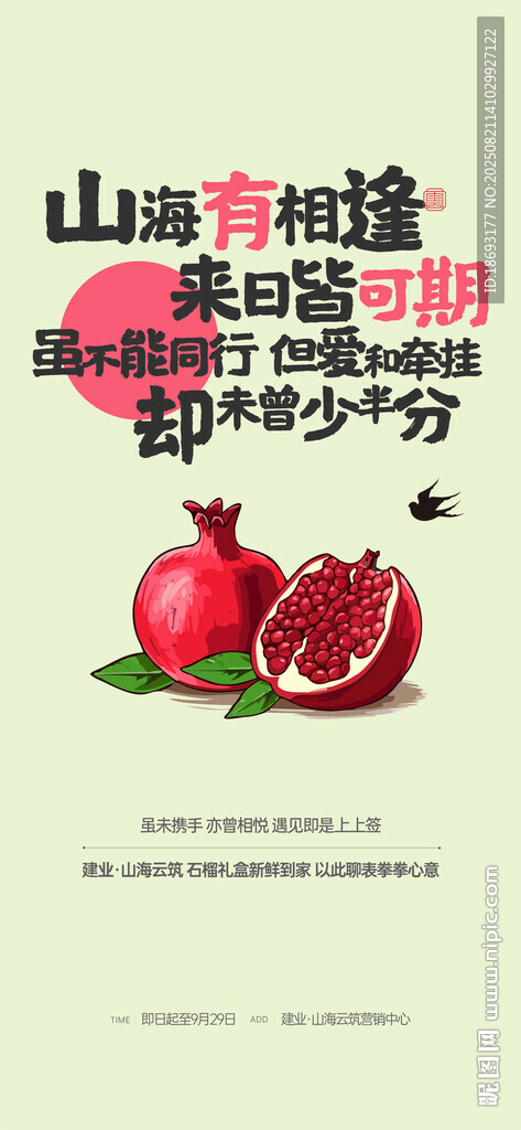 石榴