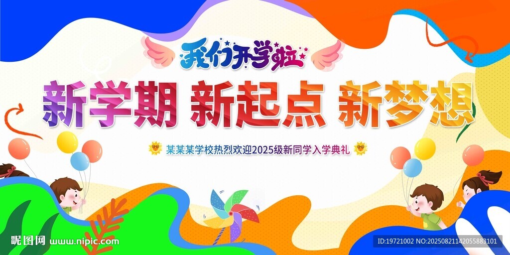 卡通開學(xué)海報(bào)