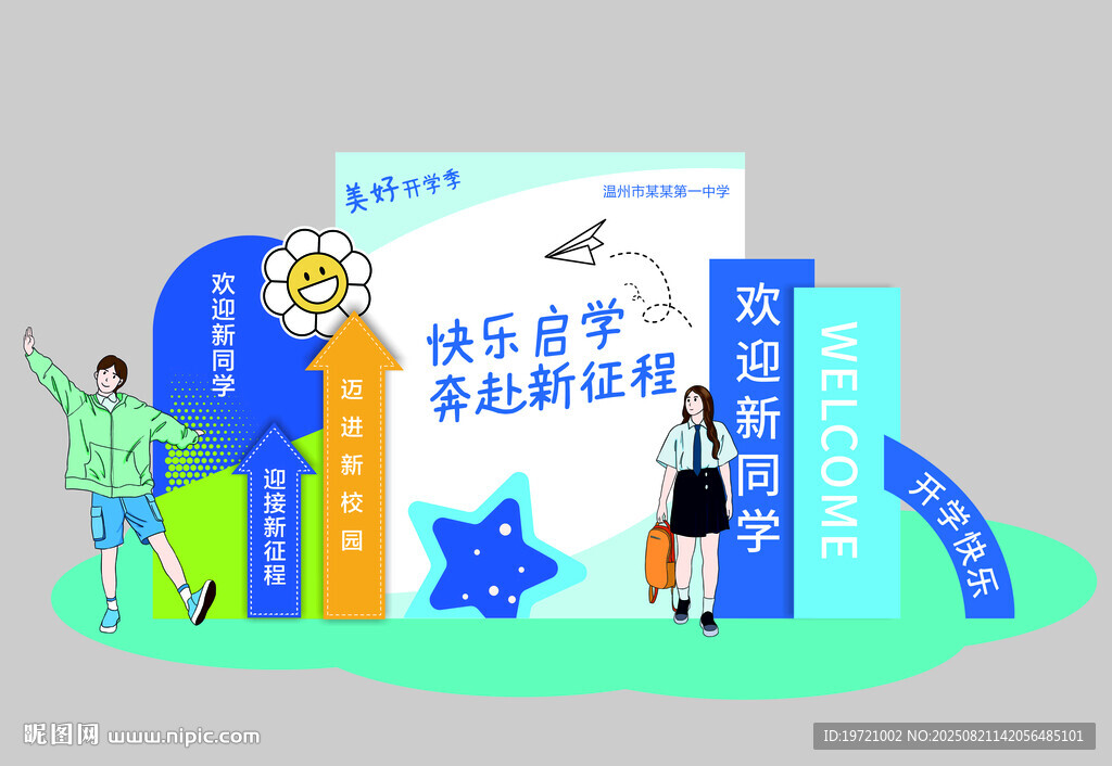 青少年開(kāi)學(xué)美陳