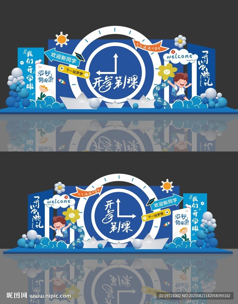 藍(lán)白主題舞開學(xué)美陳