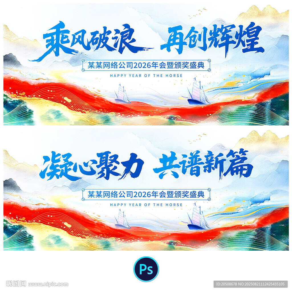 年會(huì)