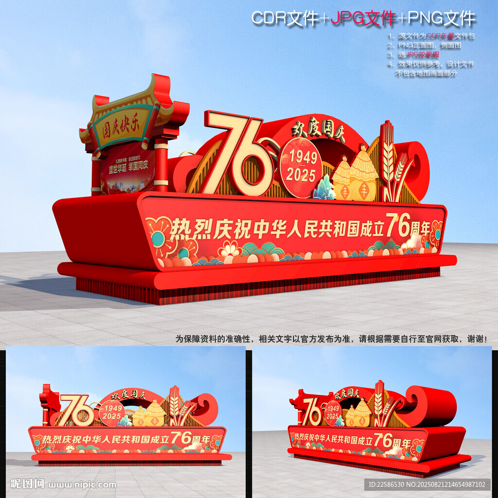 國慶節(jié)彩車花車