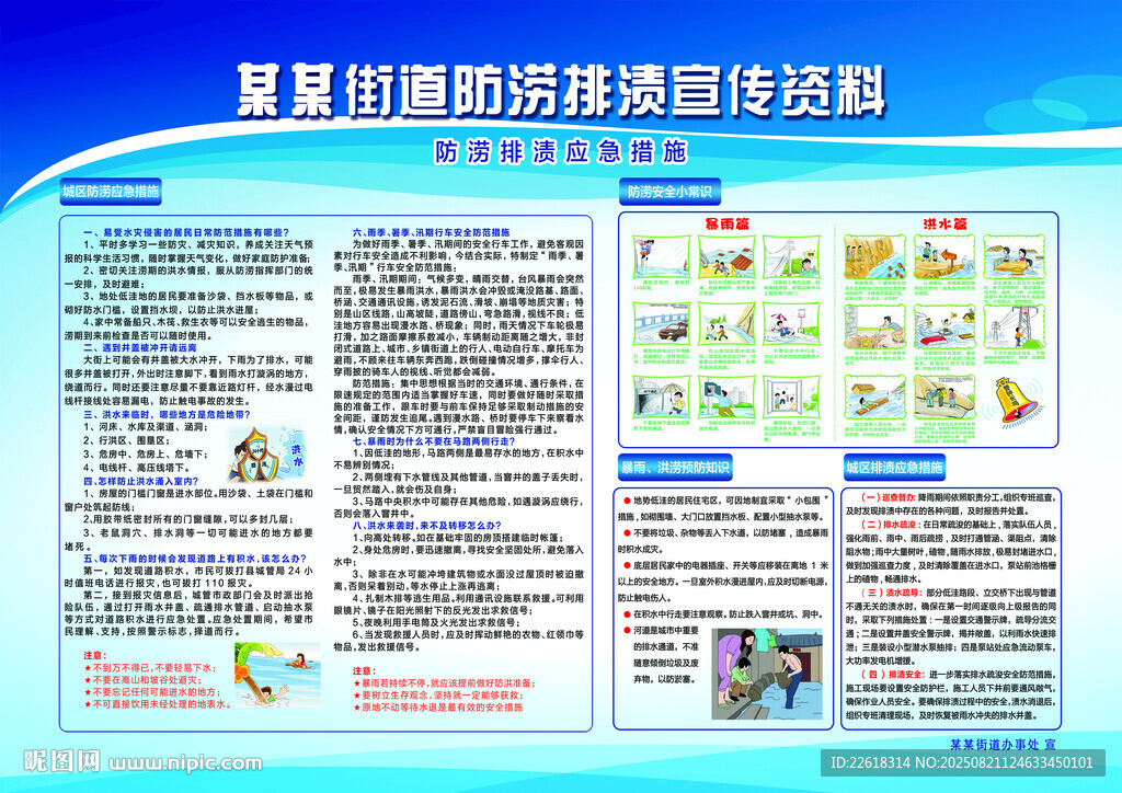防洪排漬 防洪排水