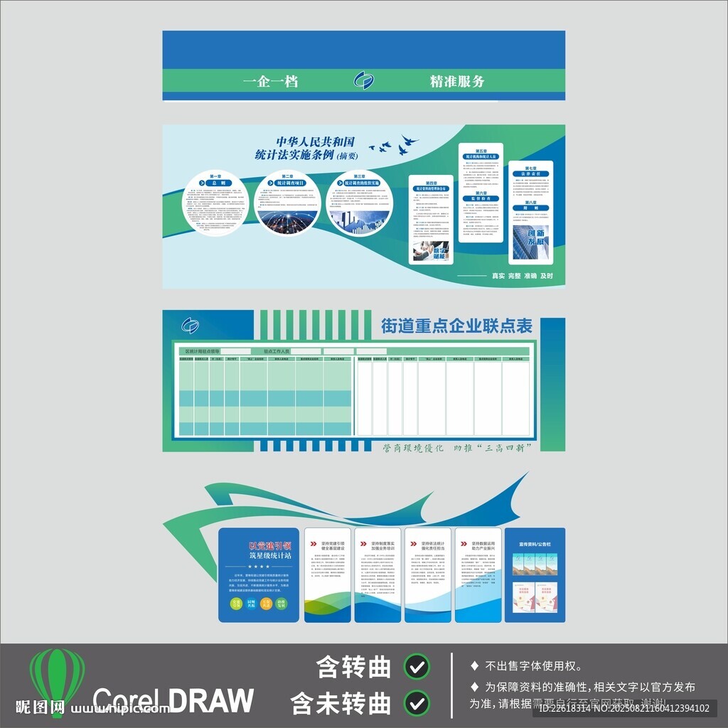 統(tǒng)計(jì)站統(tǒng)計(jì)工作室文化墻