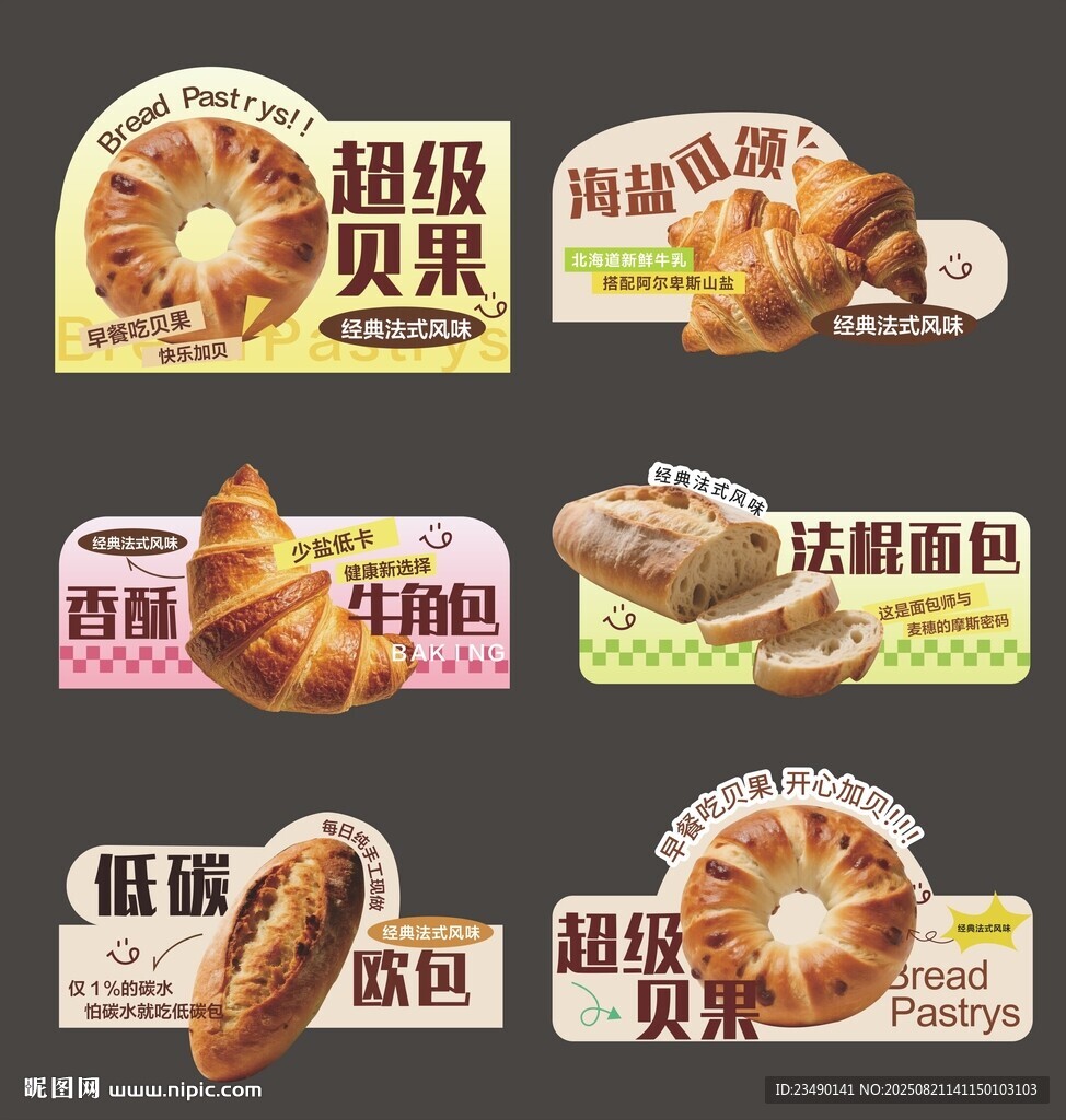 多樣美味面包展示