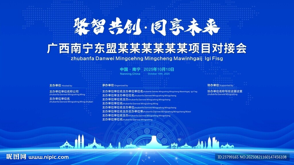 科技感藍(lán)色會(huì)議背景
