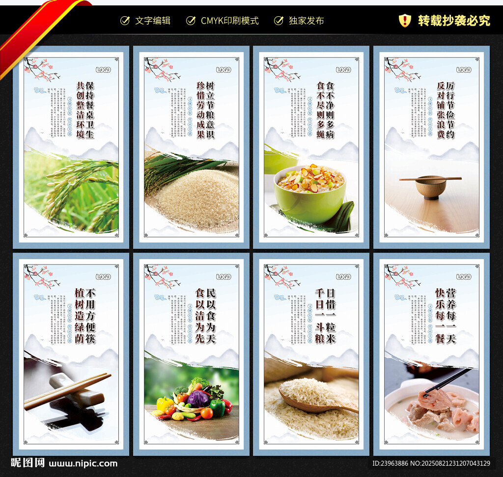 食堂展板