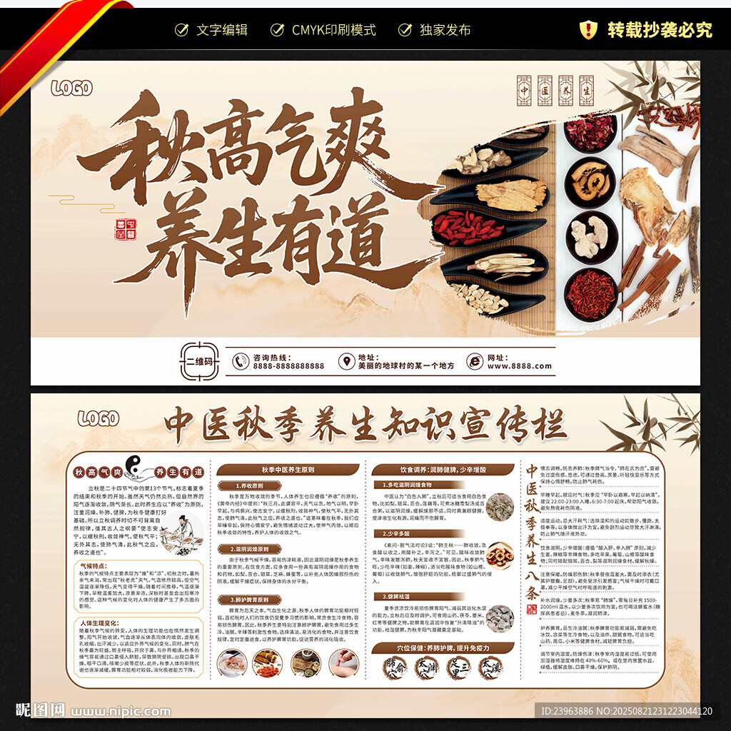 秋季養(yǎng)生展板