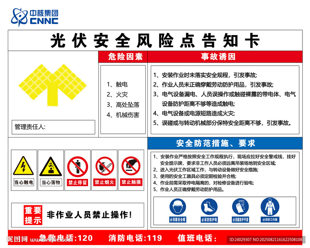 光伏安全風(fēng)險點告知卡