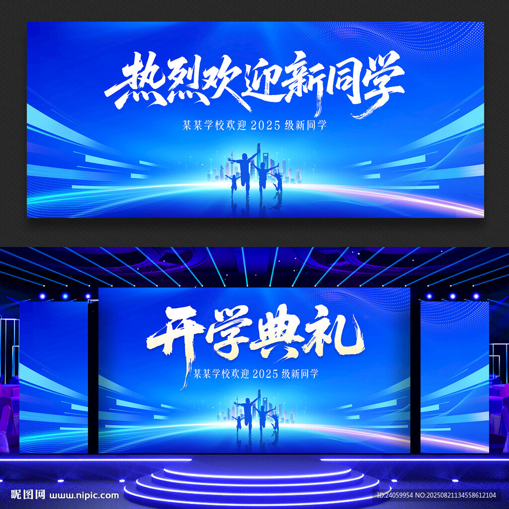 熱烈歡迎新同學(xué)開(kāi)學(xué)典禮