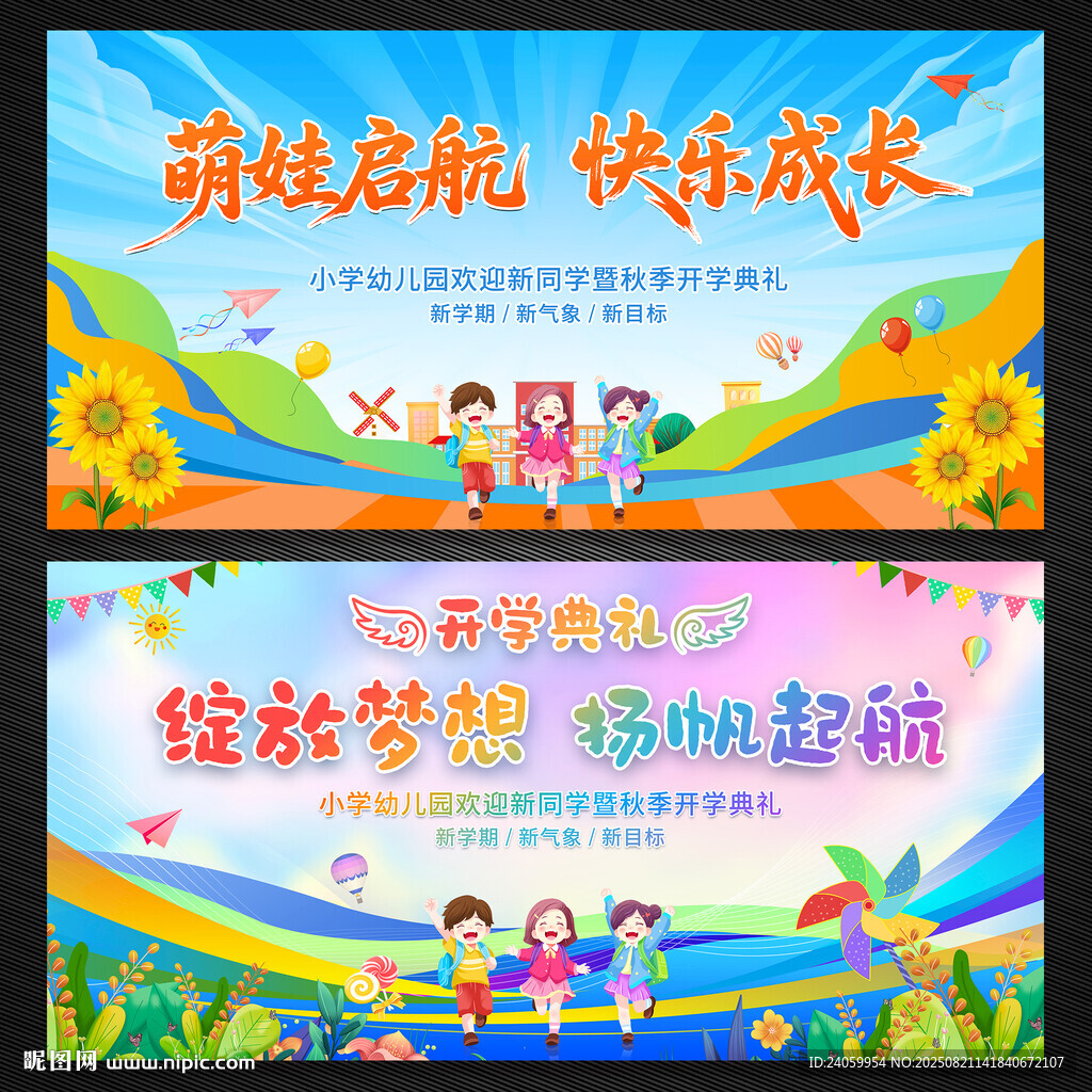 幼兒園開(kāi)學(xué)典禮