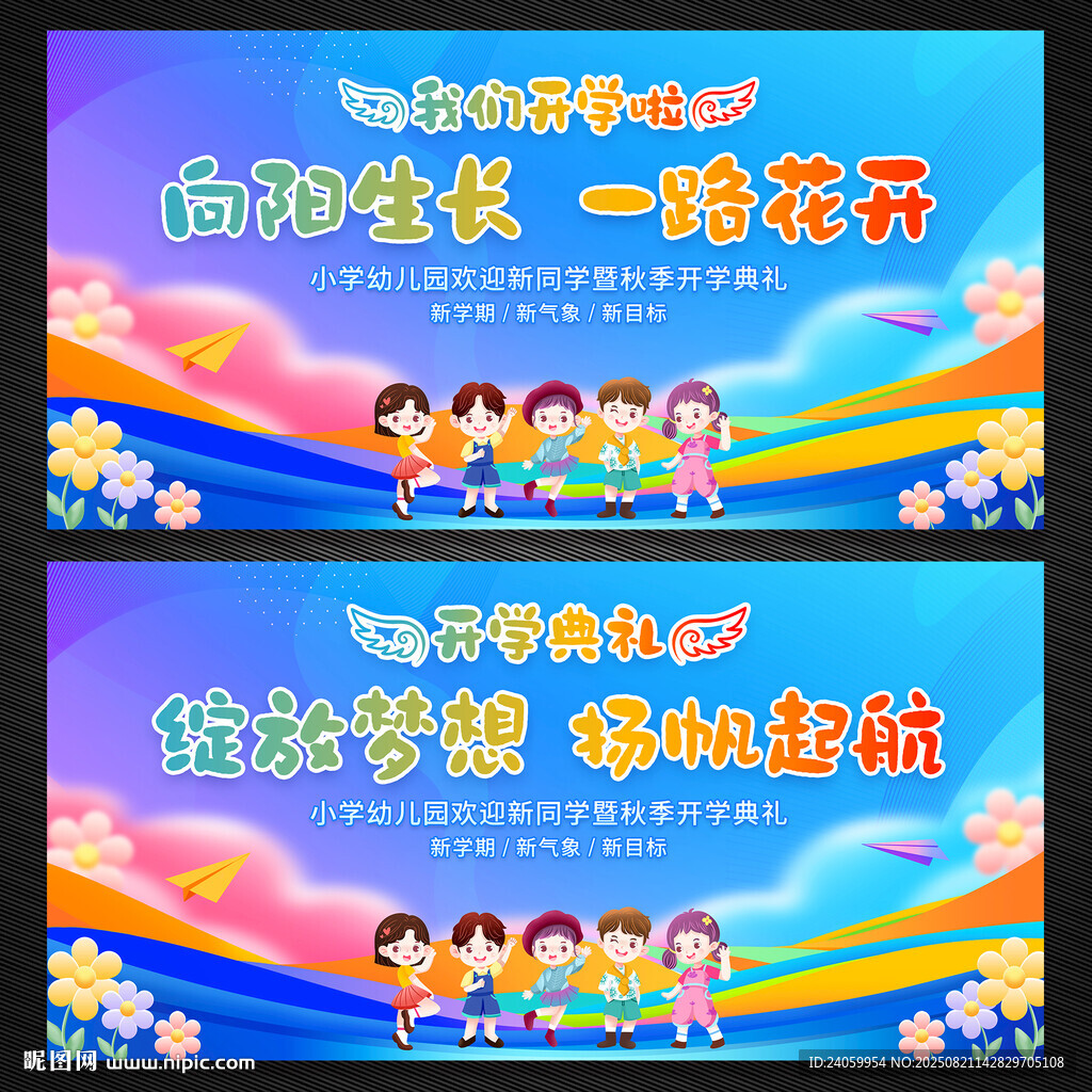 幼兒園開(kāi)學(xué)典禮