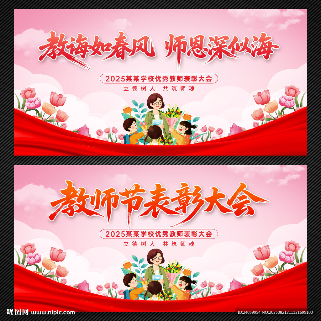 教師節(jié)展板背景