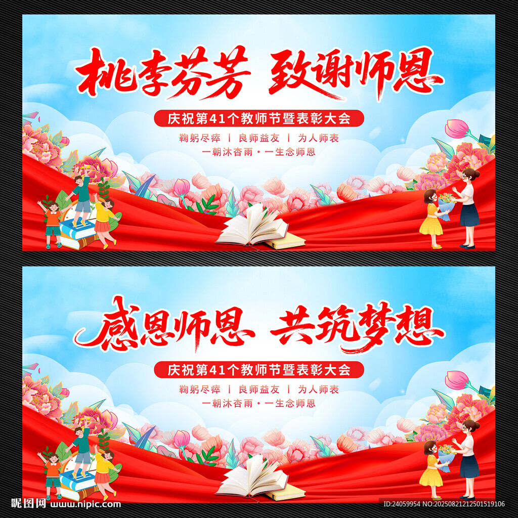 教師節(jié)展板舞臺背景