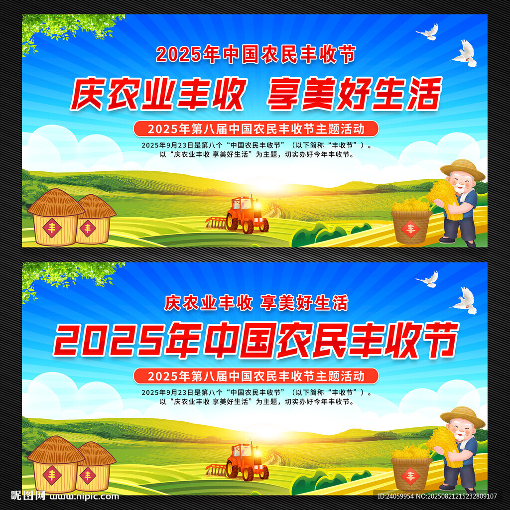 中國農民豐收節(jié)展板背景