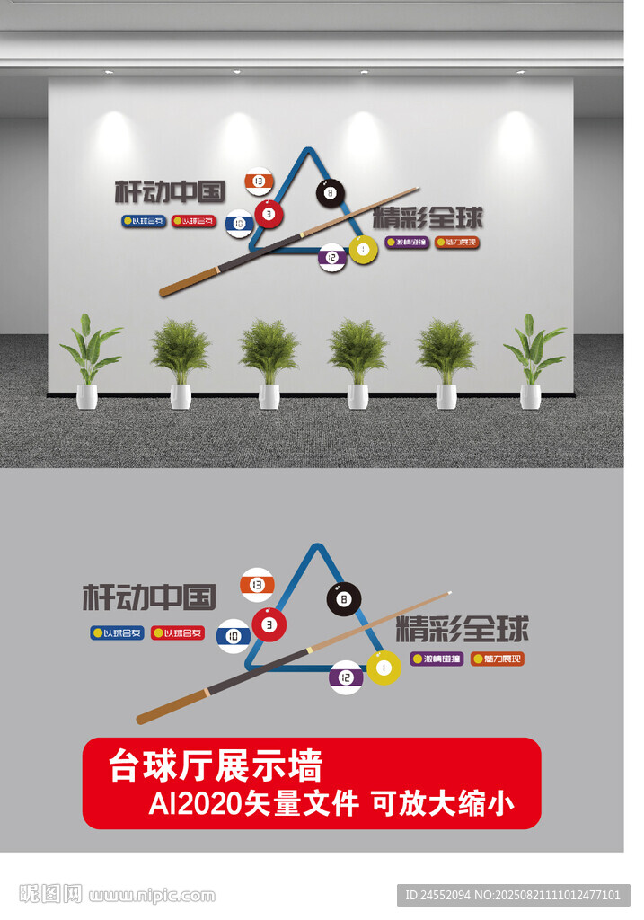 臺(tái)球廳文化墻