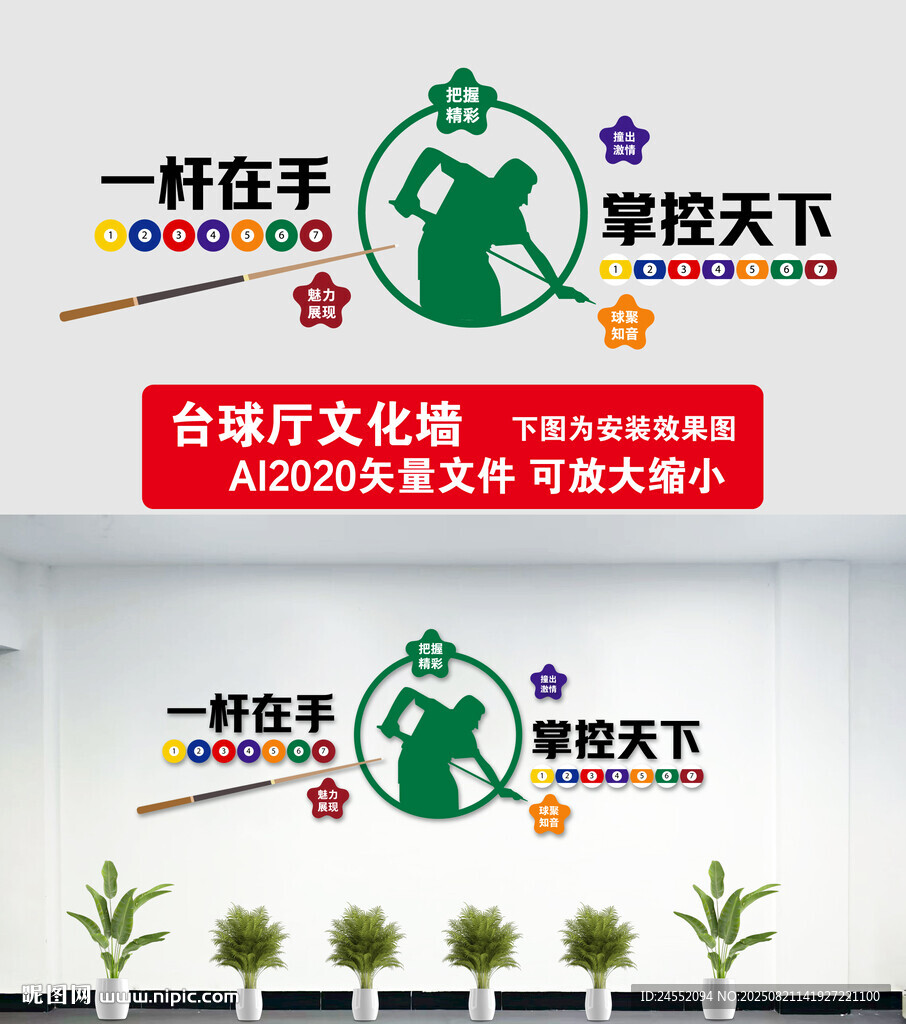 臺球廳文化墻