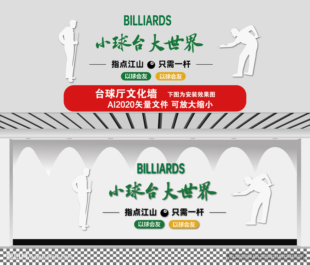 臺球廳文化墻展示