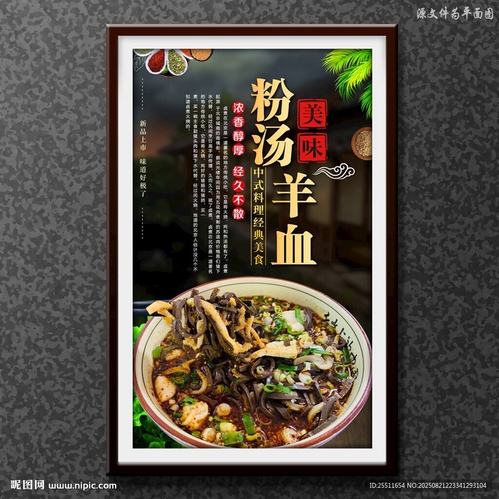 粉湯羊血