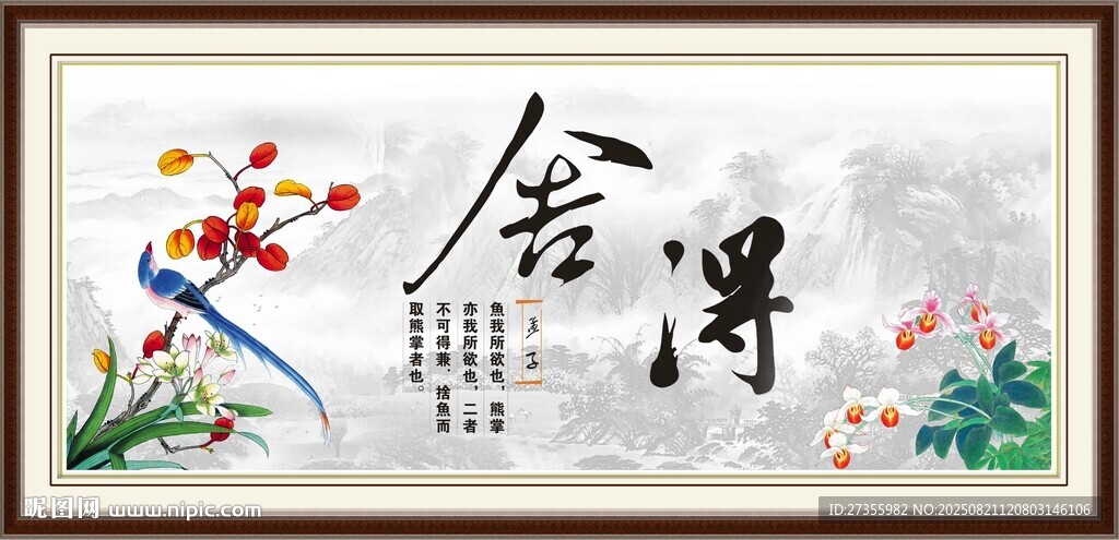 舍得字畫