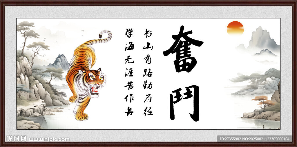 奮斗字畫 