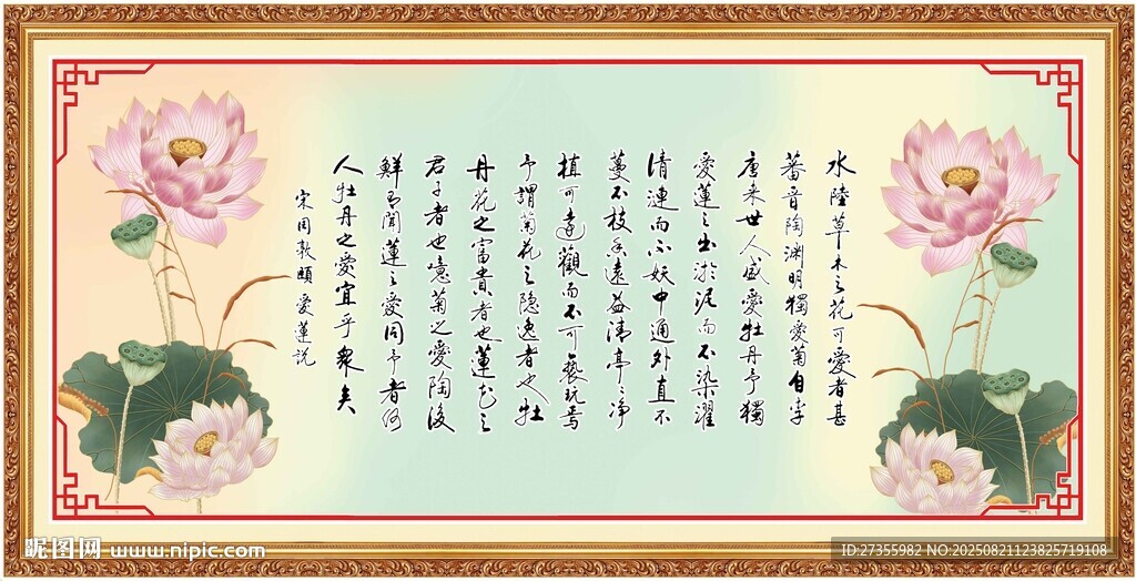 愛蓮說 