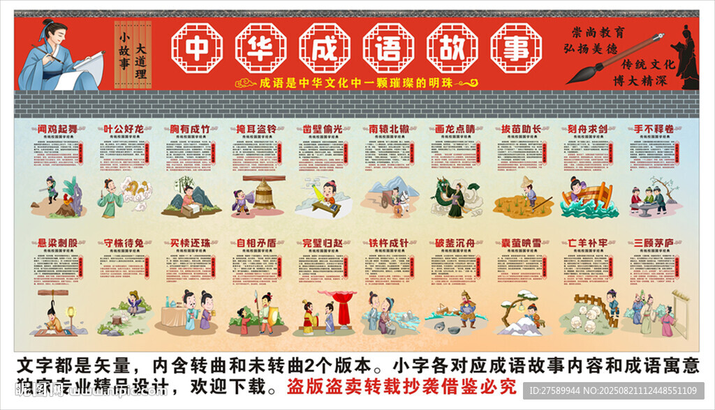 成語(yǔ)故事