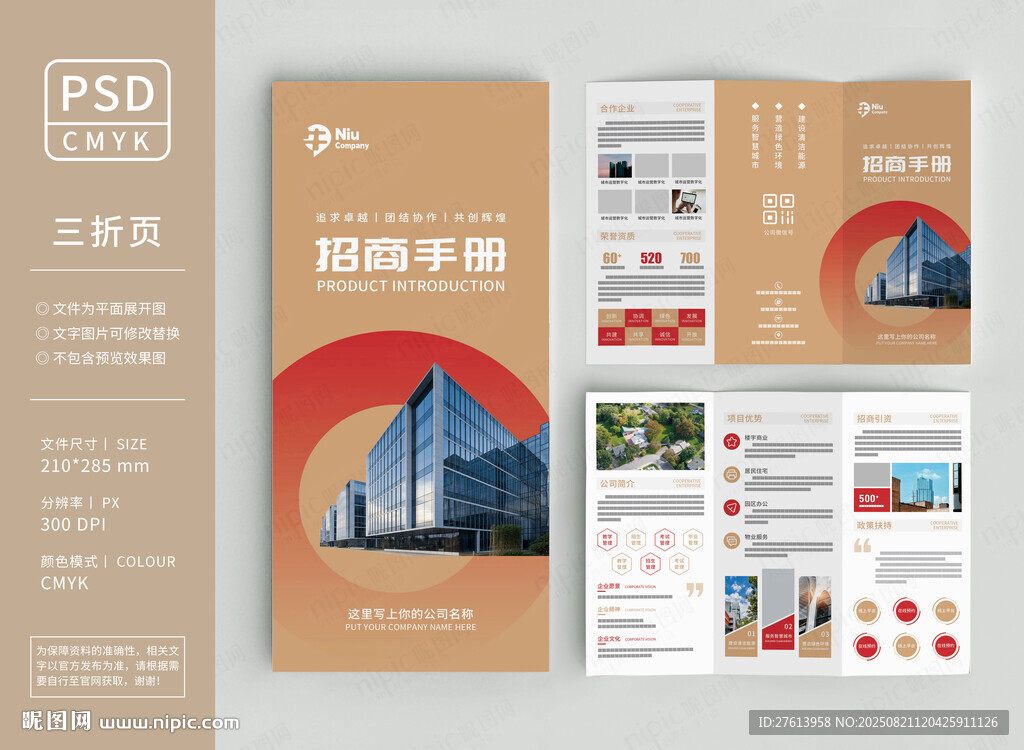 城市招商三折頁(yè)