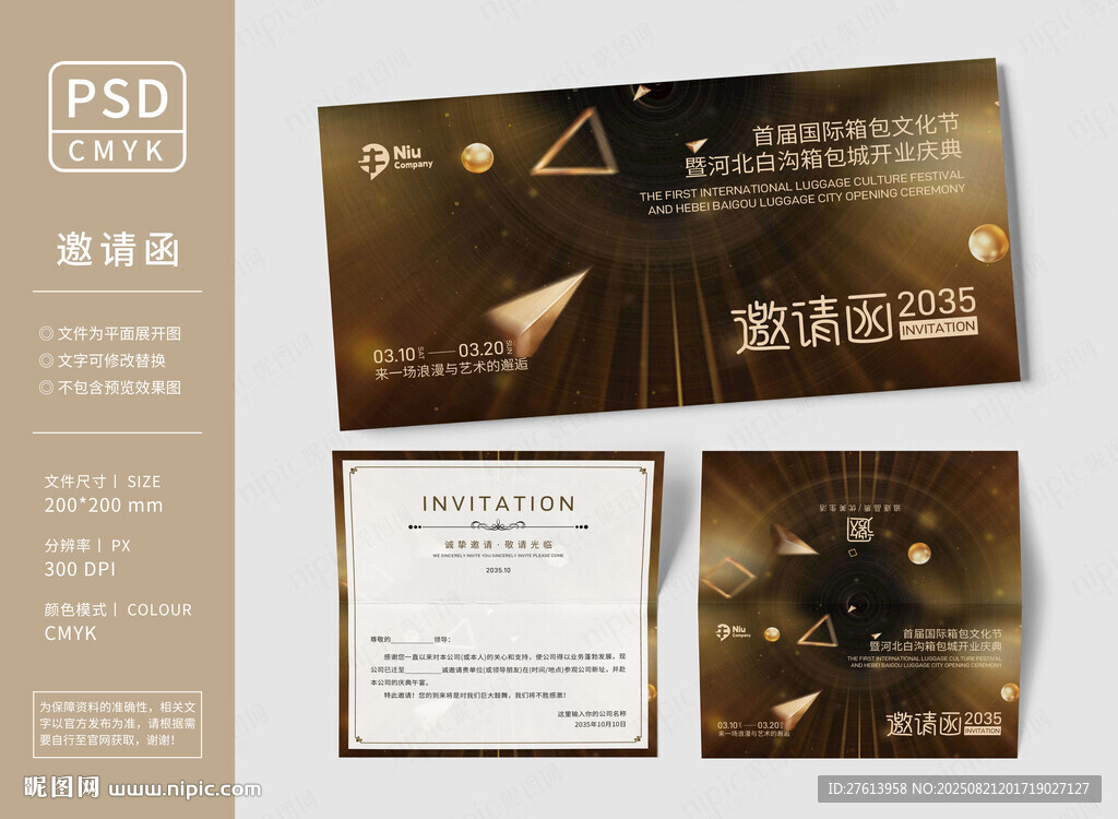 高端活動(dòng)邀請(qǐng)函
