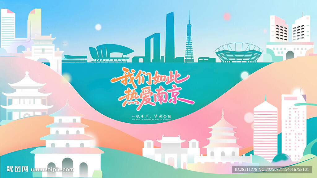 南京