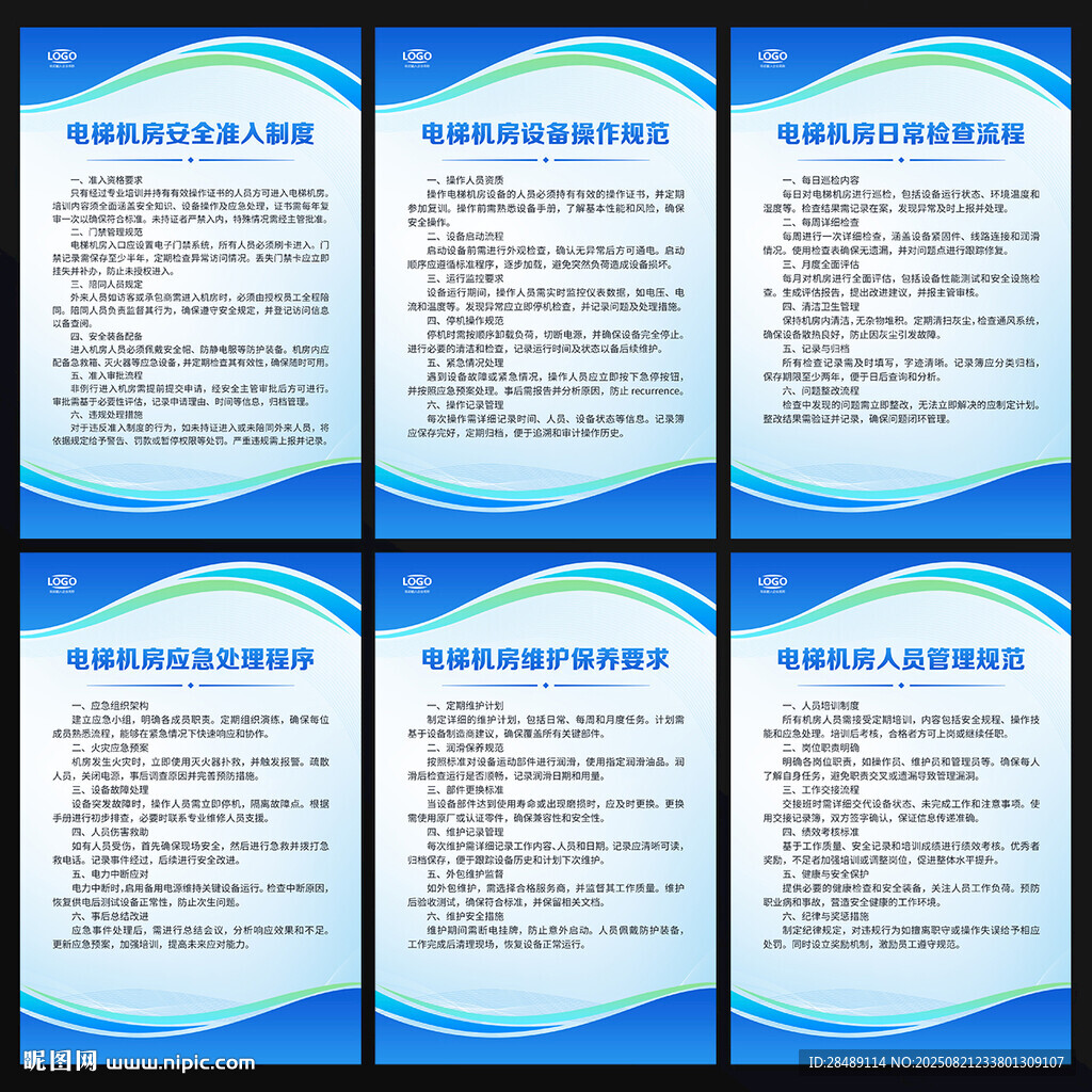 電梯機(jī)房管理制度