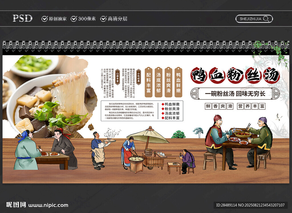 鴨血粉絲湯