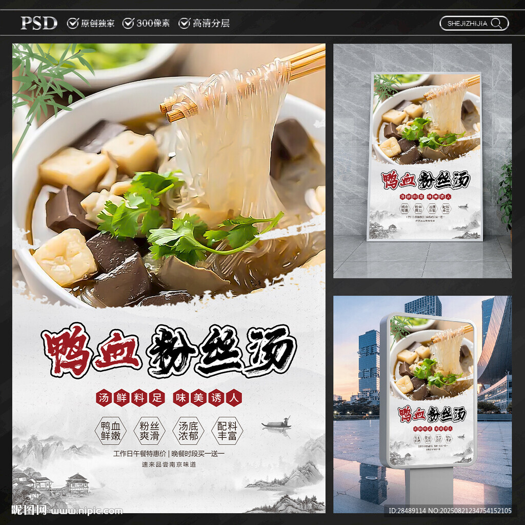 鴨血粉絲湯