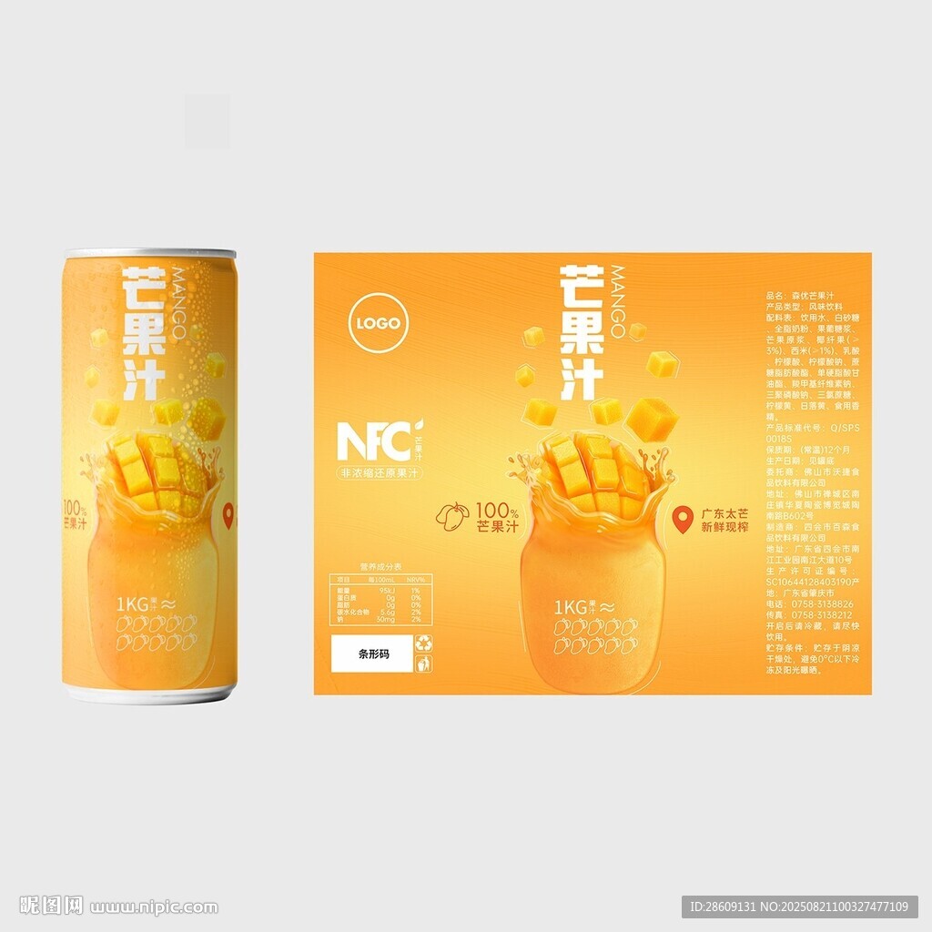 芒果汁 芒果味飲料與包裝罐設(shè)計(jì)