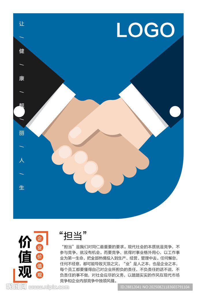 企業(yè)價值觀海報