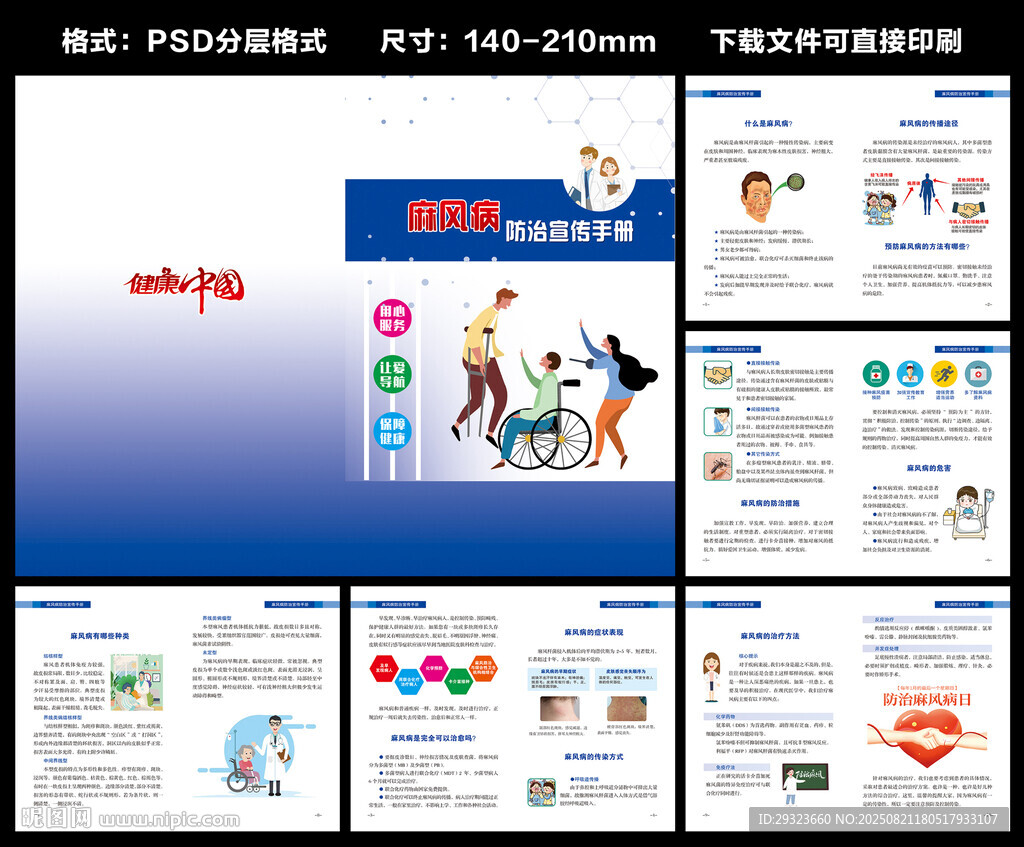麻風(fēng)病防治手冊
