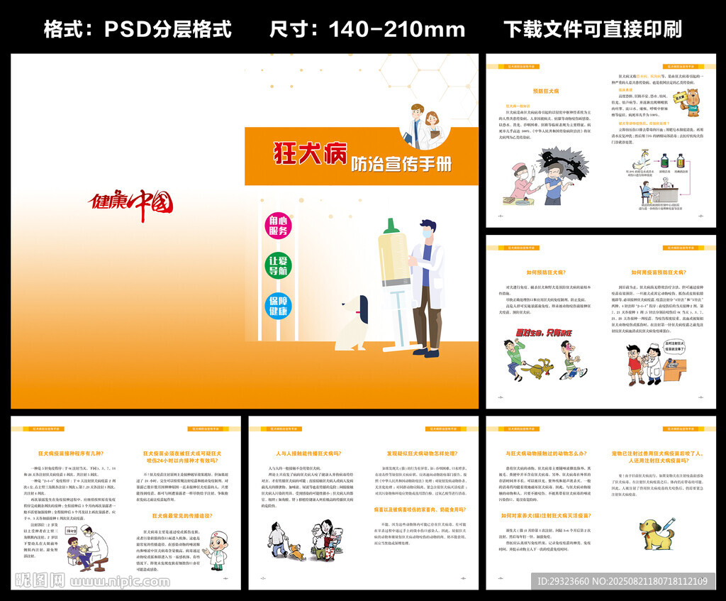 狂犬病防治手冊