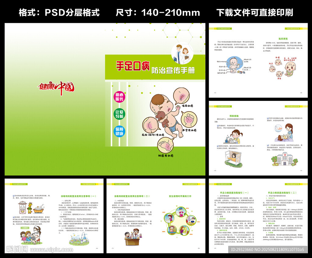 手足口病防治宣傳手冊(cè)